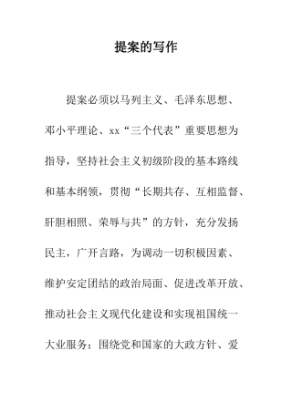 提案的写作--精编范文