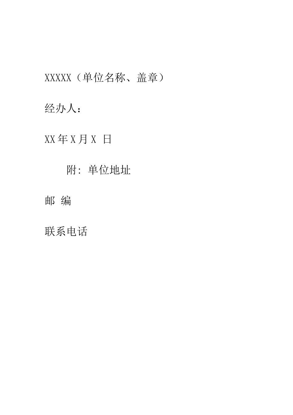 提档函--精编范文_第2页