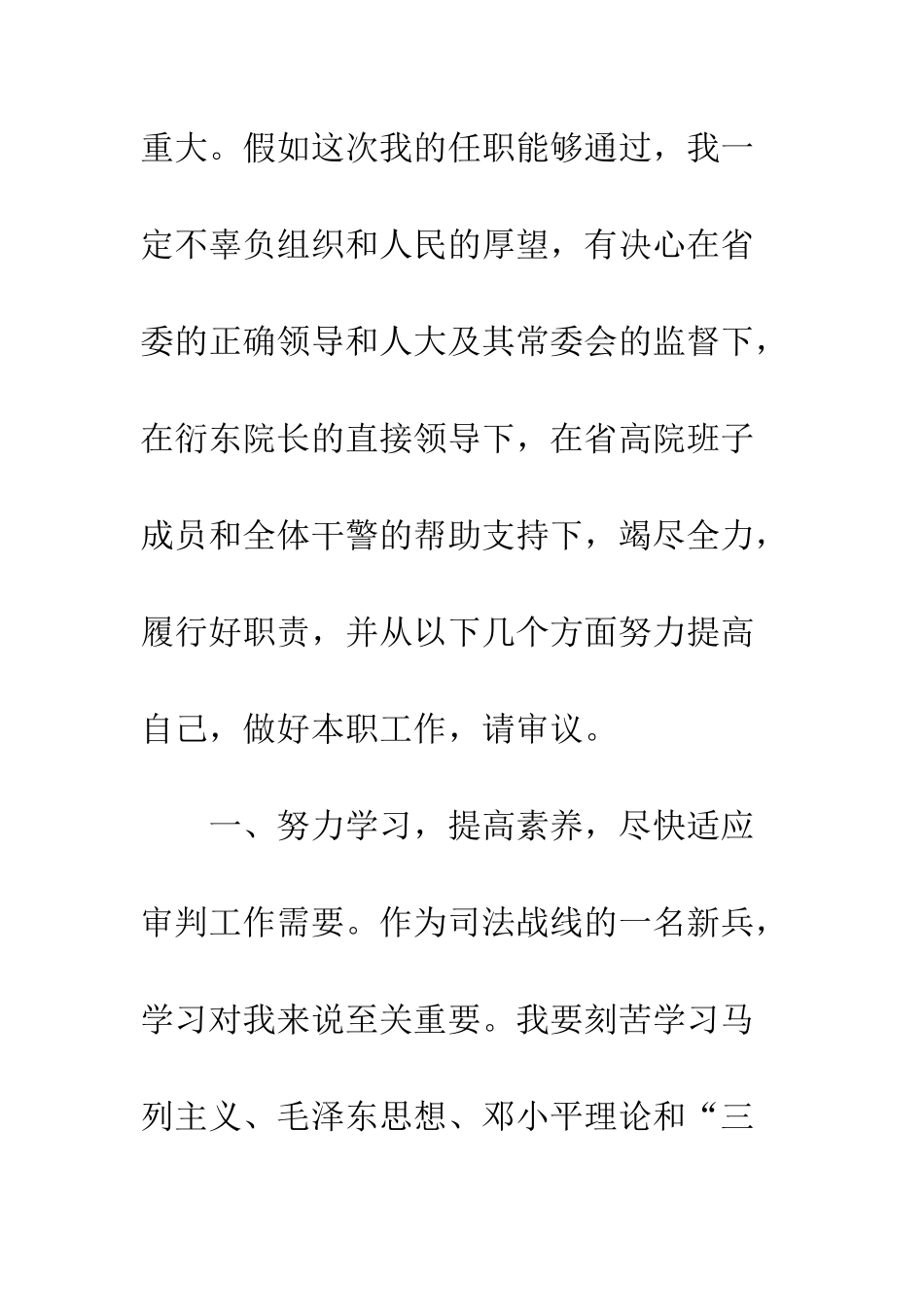 提名法院副院长供职发言--精编范文_第2页