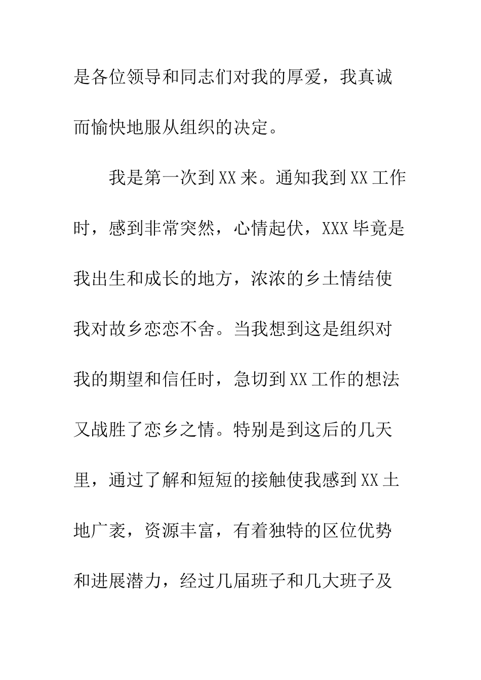 提名常务副市长供职演讲--精编范文_第2页