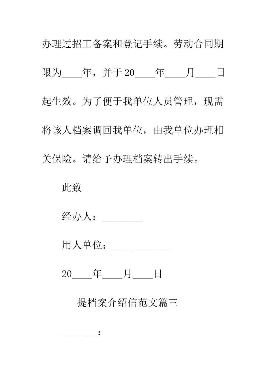 提档案介绍信范文推荐--精编范文_第3页