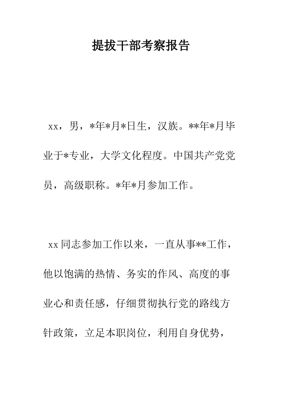 提拔干部考察报告--精编范文_第1页