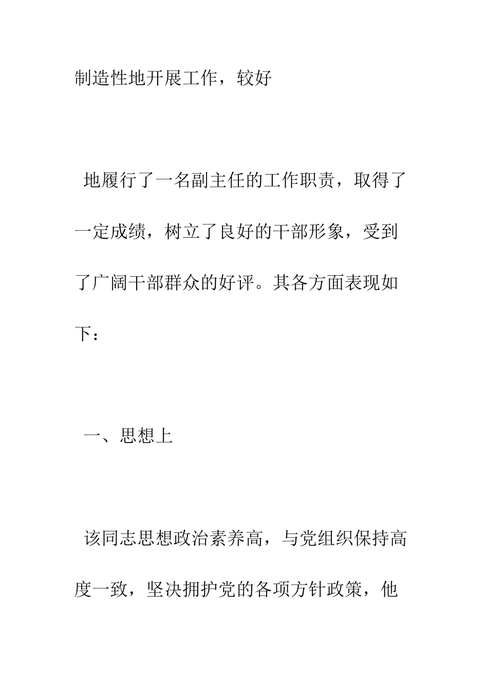 提拔干部考察报告--精编范文_第2页