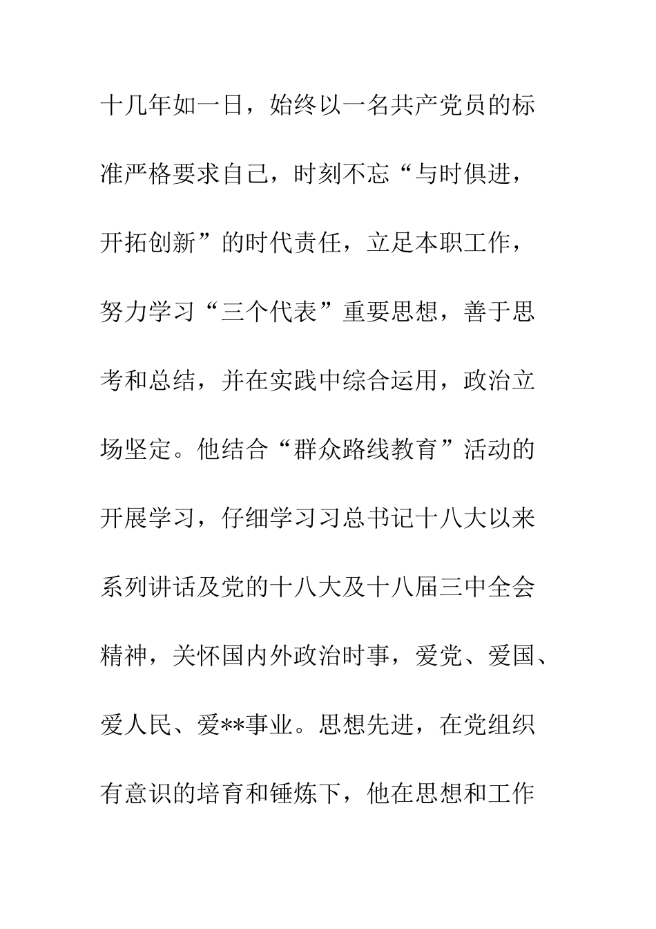 提拔干部考察报告--精编范文_第3页