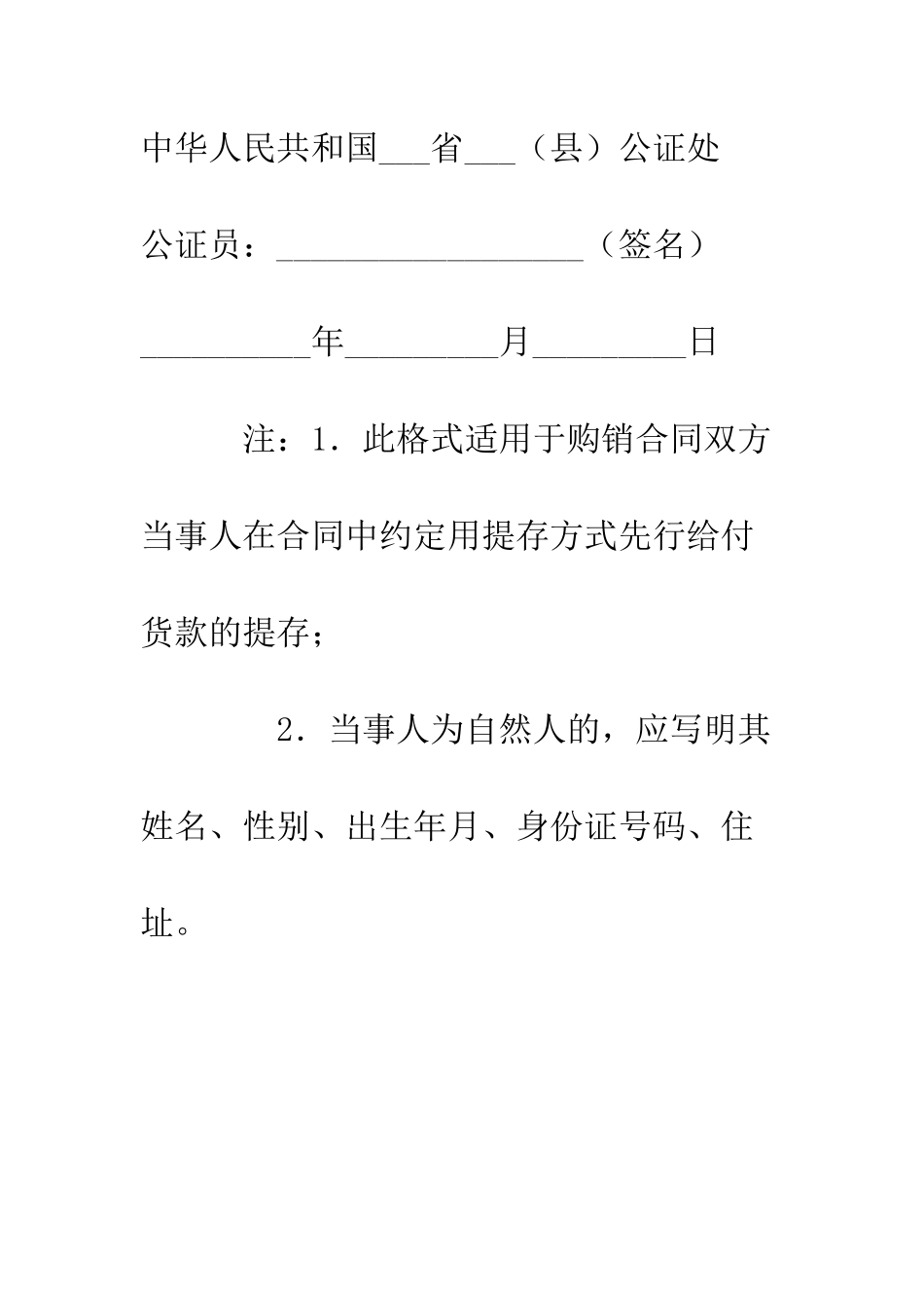 提存公证书--精编范文_第2页