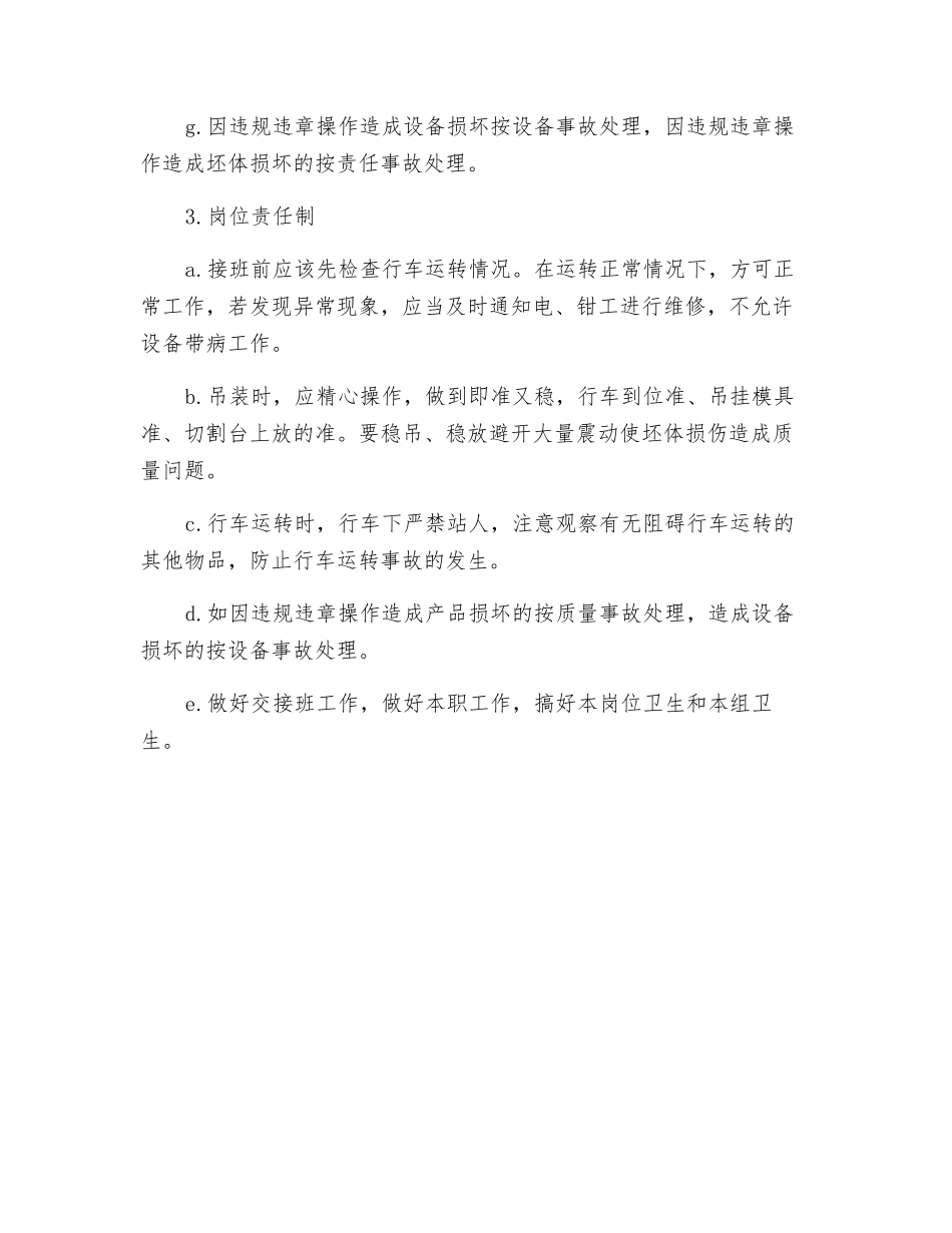 提模行车安全操作规程_第2页