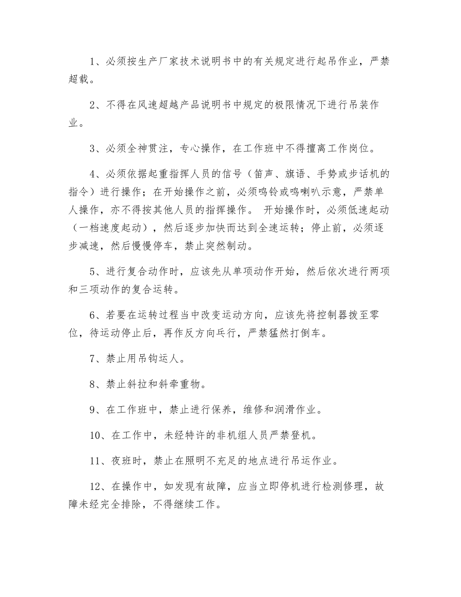 提梁机安全作业规程_第2页