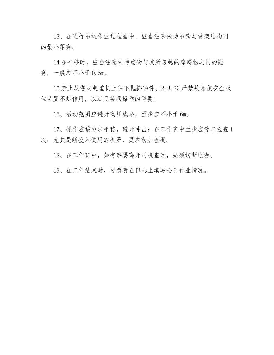 提梁机安全作业规程_第3页