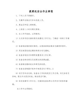 提梁机安全作业规程