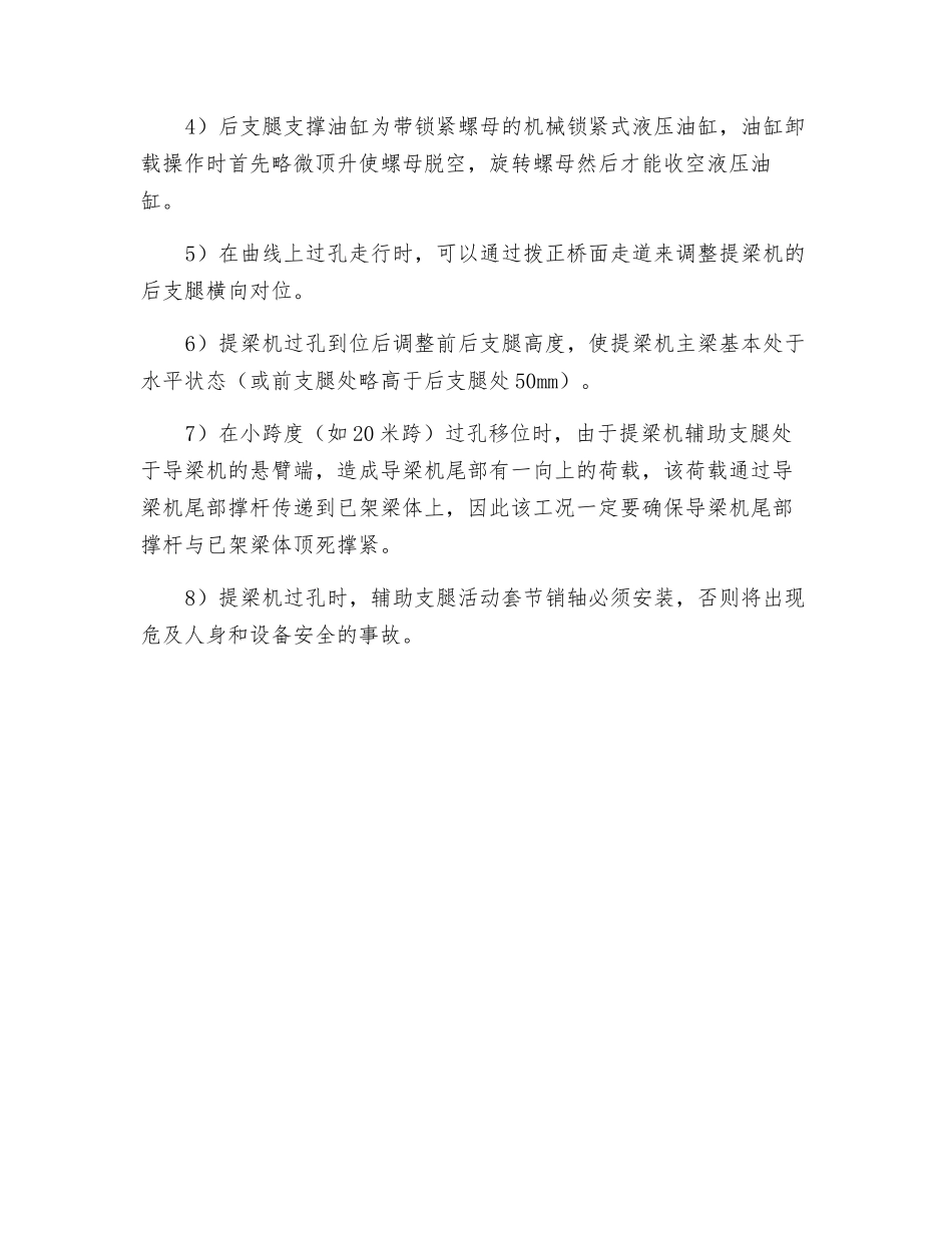 提梁机过孔安全操作规程_第2页