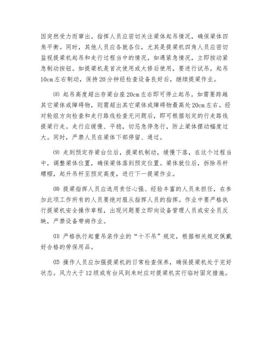 提梁作业安全生产管理措施_第2页