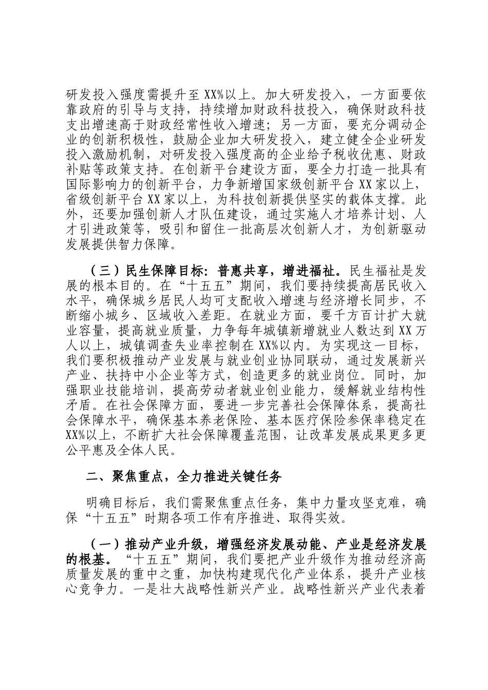 在2025年市州十五五时期经济社会发展座谈会上的讲话_第2页