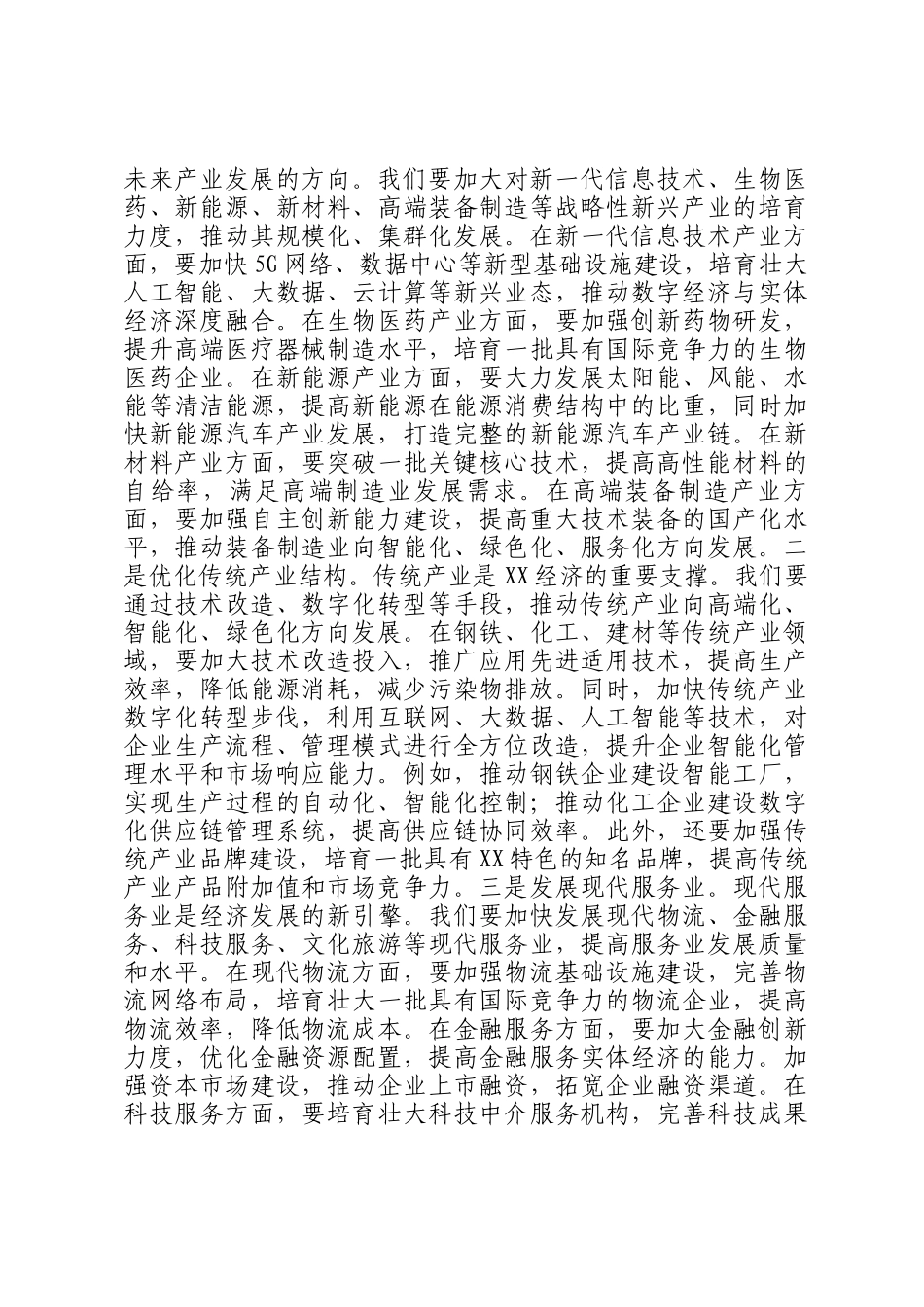 在2025年市州十五五时期经济社会发展座谈会上的讲话_第3页