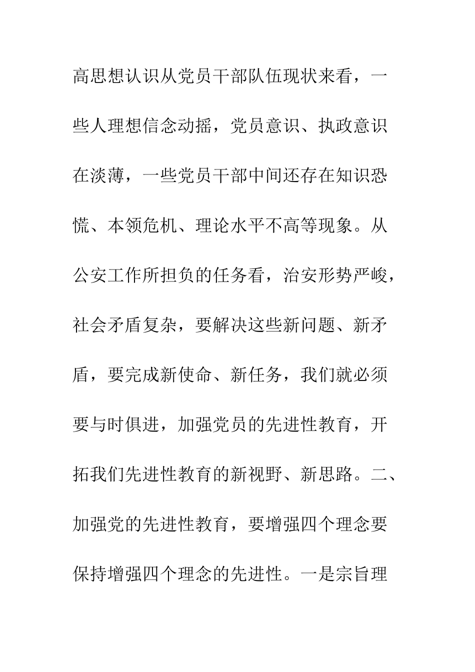 提认识强理念建廉政付行动--精编范文_第2页