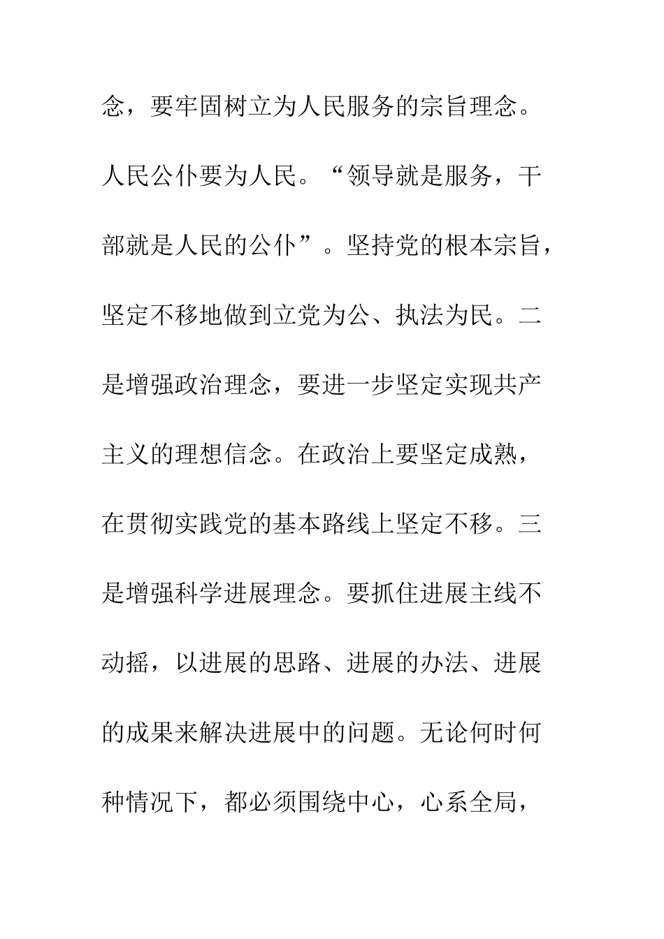 提认识强理念建廉政付行动--精编范文_第3页