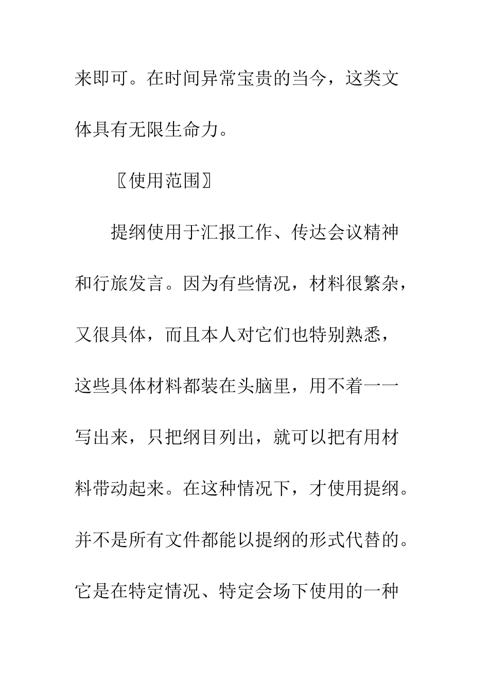 提纲的写作及范文--精编范文_第2页