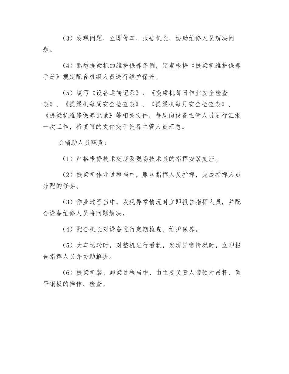 提梁机人员安全生产职责_第2页