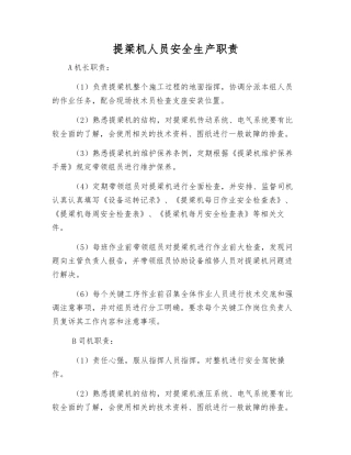提梁机人员安全生产职责