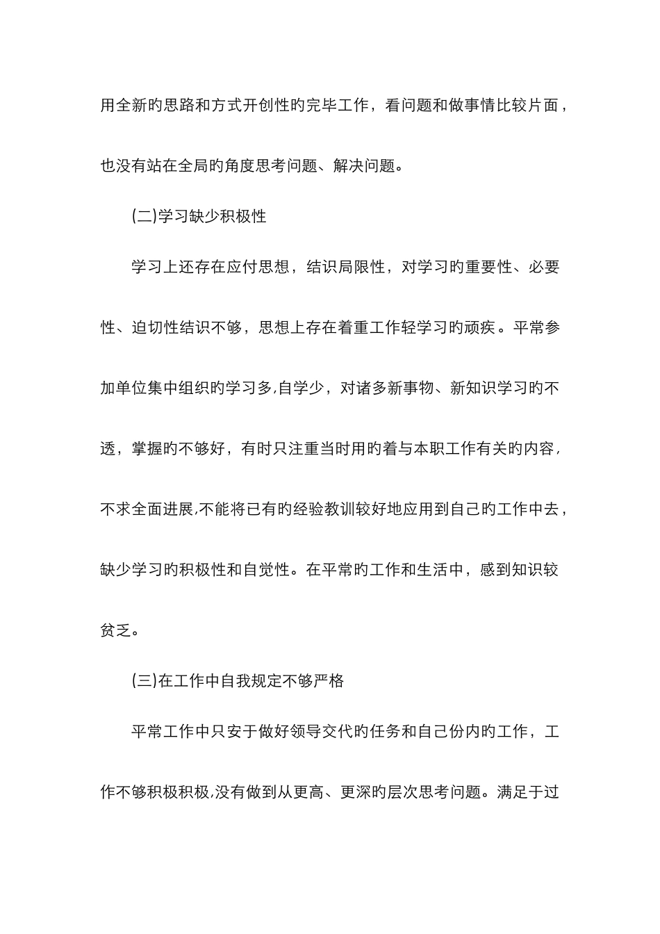 提质增效查摆问题_第2页