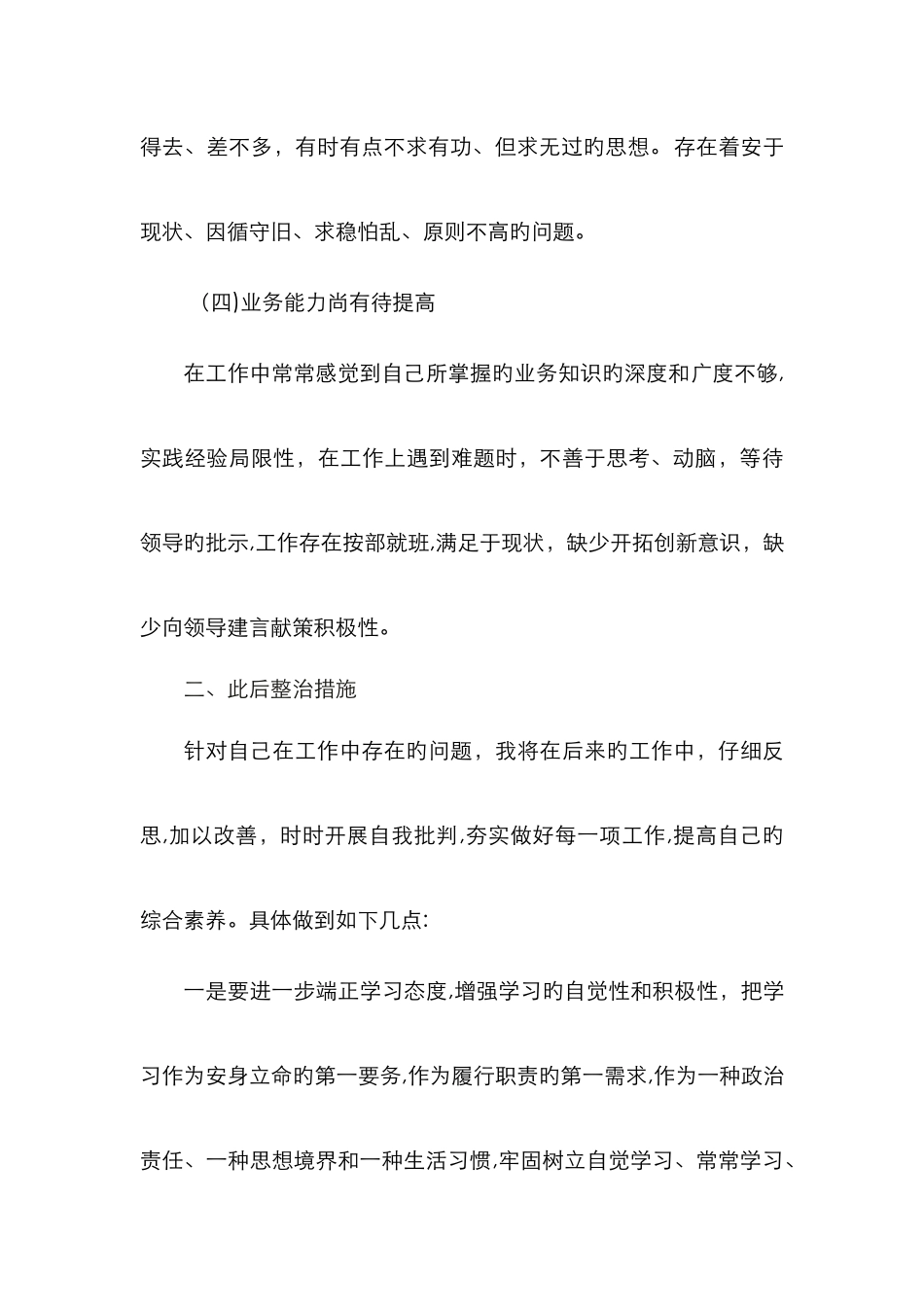 提质增效查摆问题_第3页