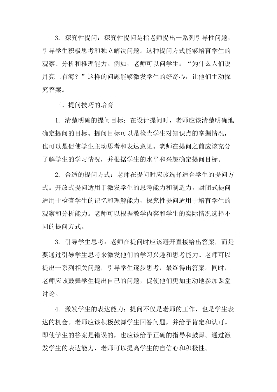 提问技能教学设计_第2页