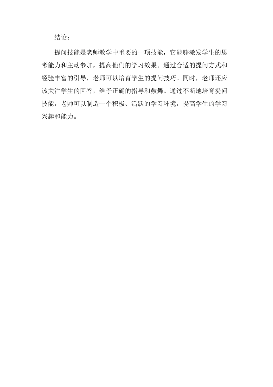 提问技能教学设计_第3页