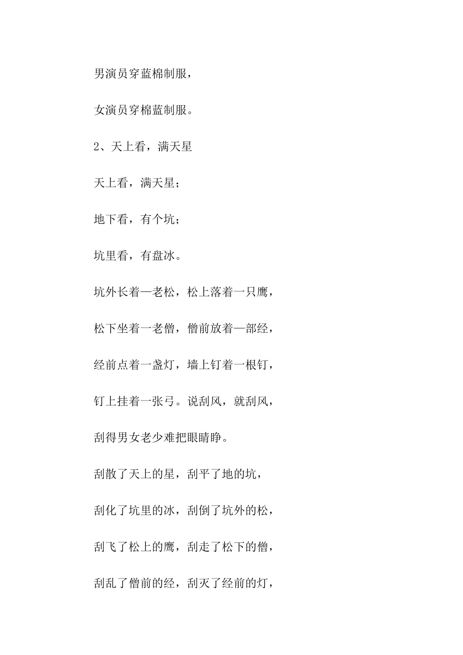 提灯笼绕口令_第2页