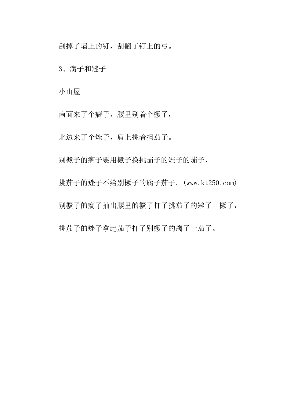 提灯笼绕口令_第3页