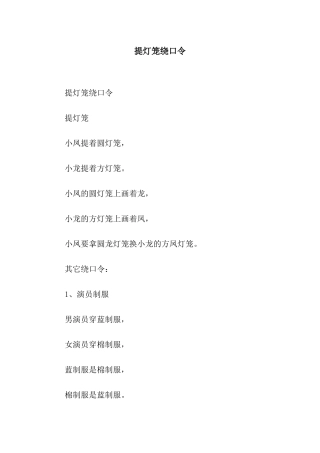 提灯笼绕口令