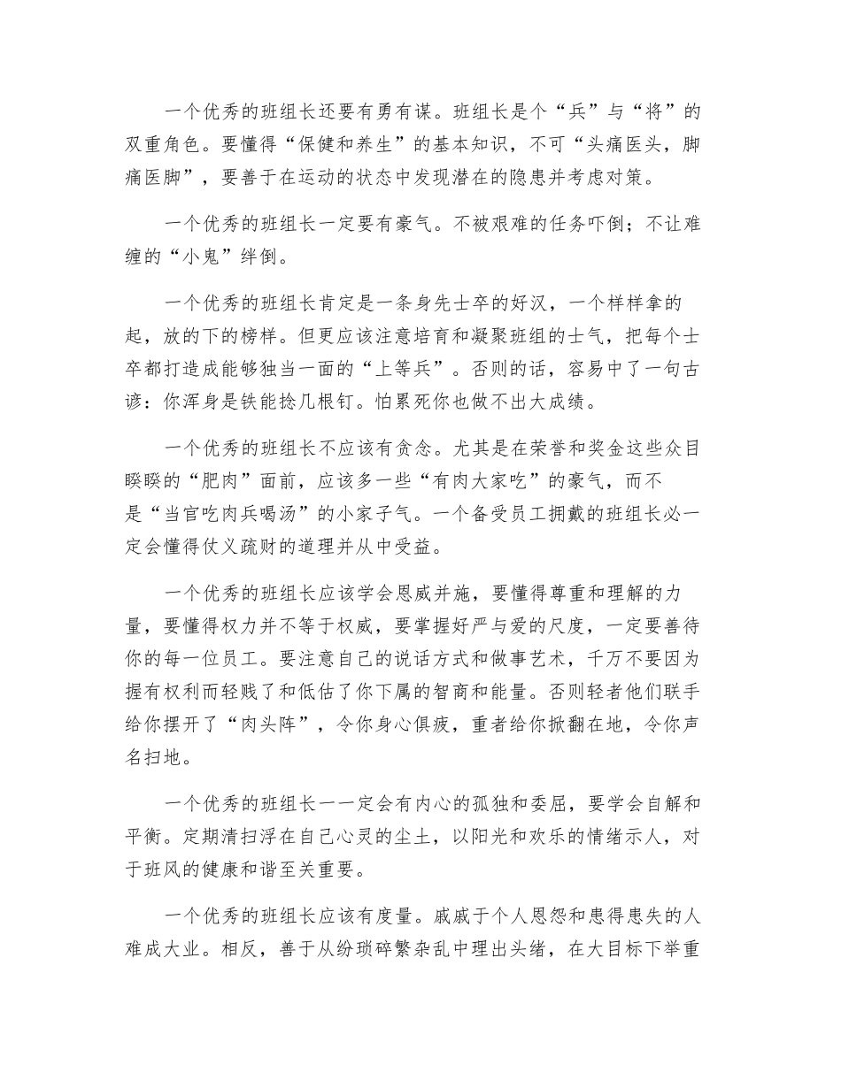 提高个人修养-做优秀班组长_第2页