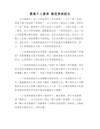 提高个人修养-做优秀班组长