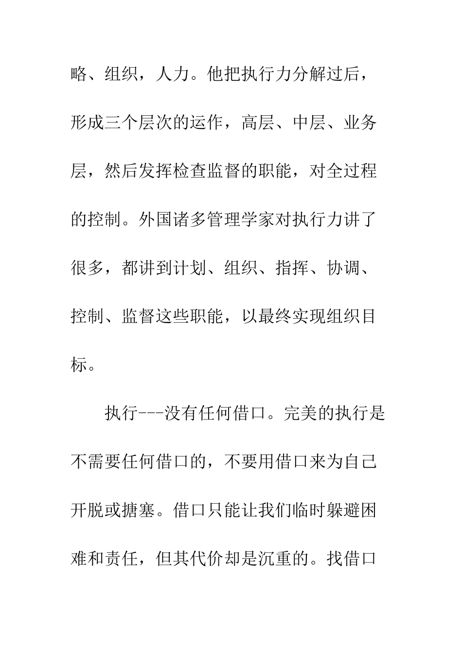 提高个人工作执行力心得总结--精编范文_第3页