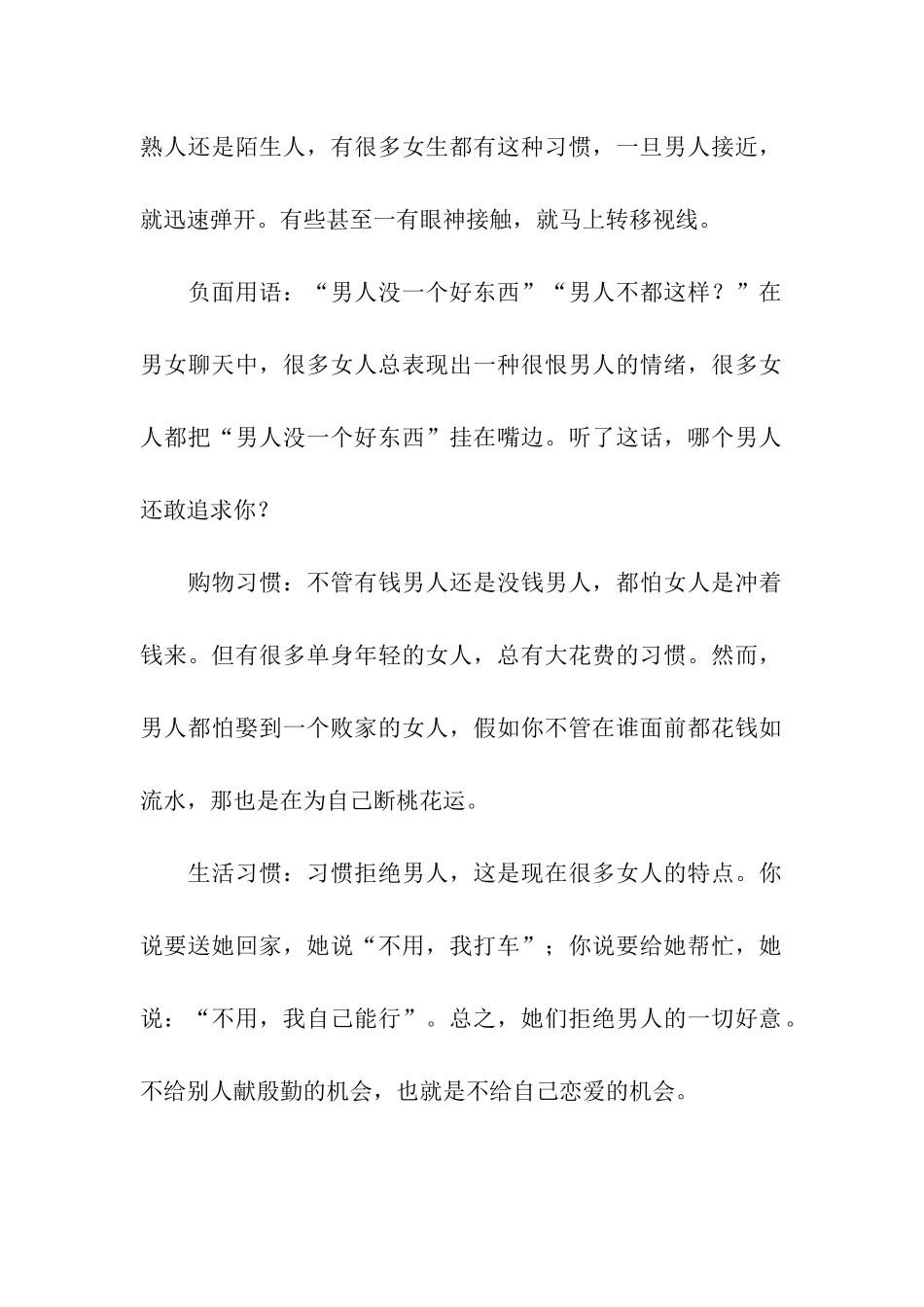 提醒女性朋友的祝福语-提醒女性朋友的句子_第2页