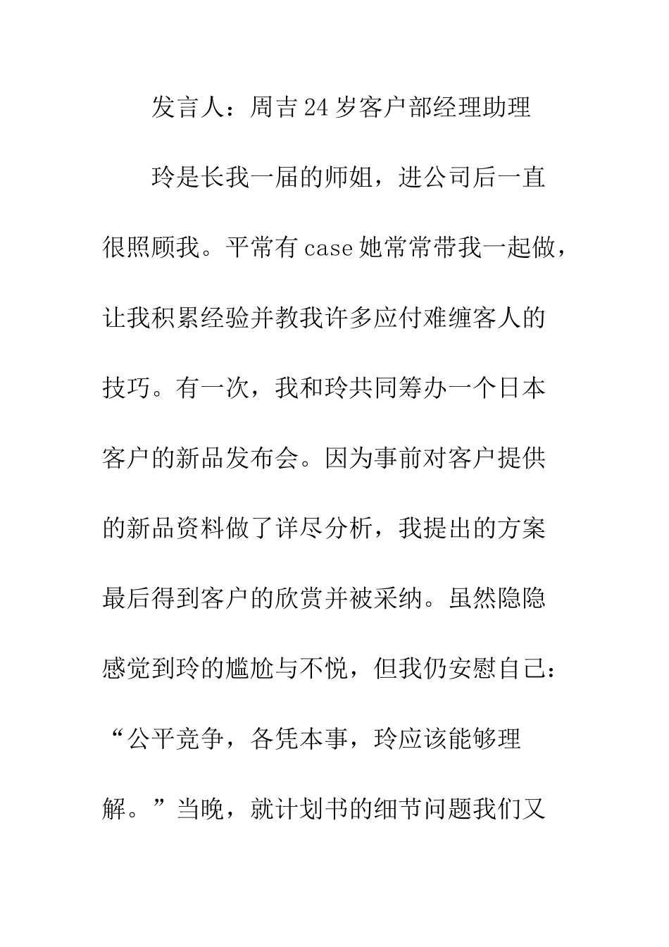 提防职场暗器-设防处处从容--精编范文_第2页