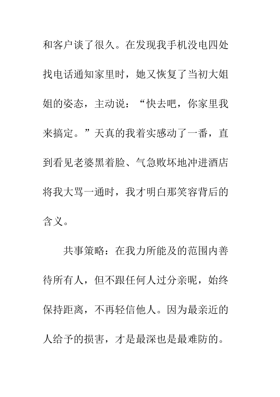 提防职场暗器-设防处处从容--精编范文_第3页