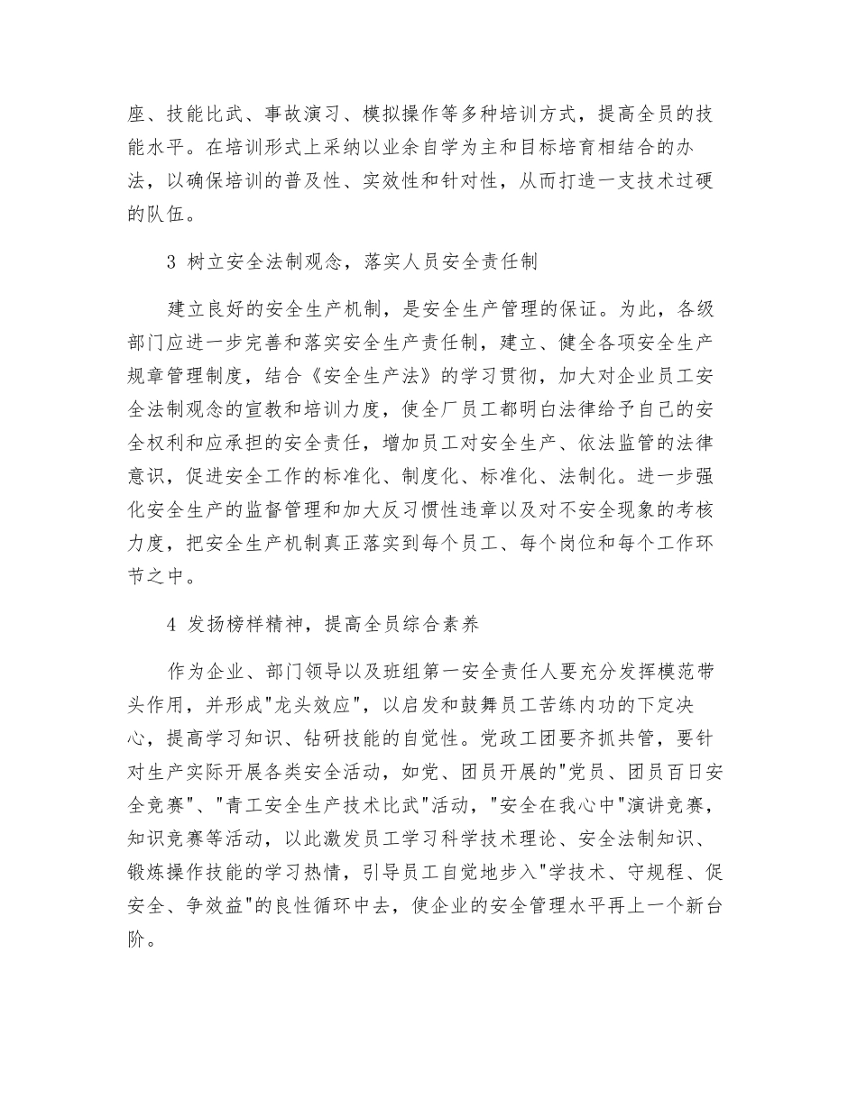 提高人员素质-保证生产安全_第2页