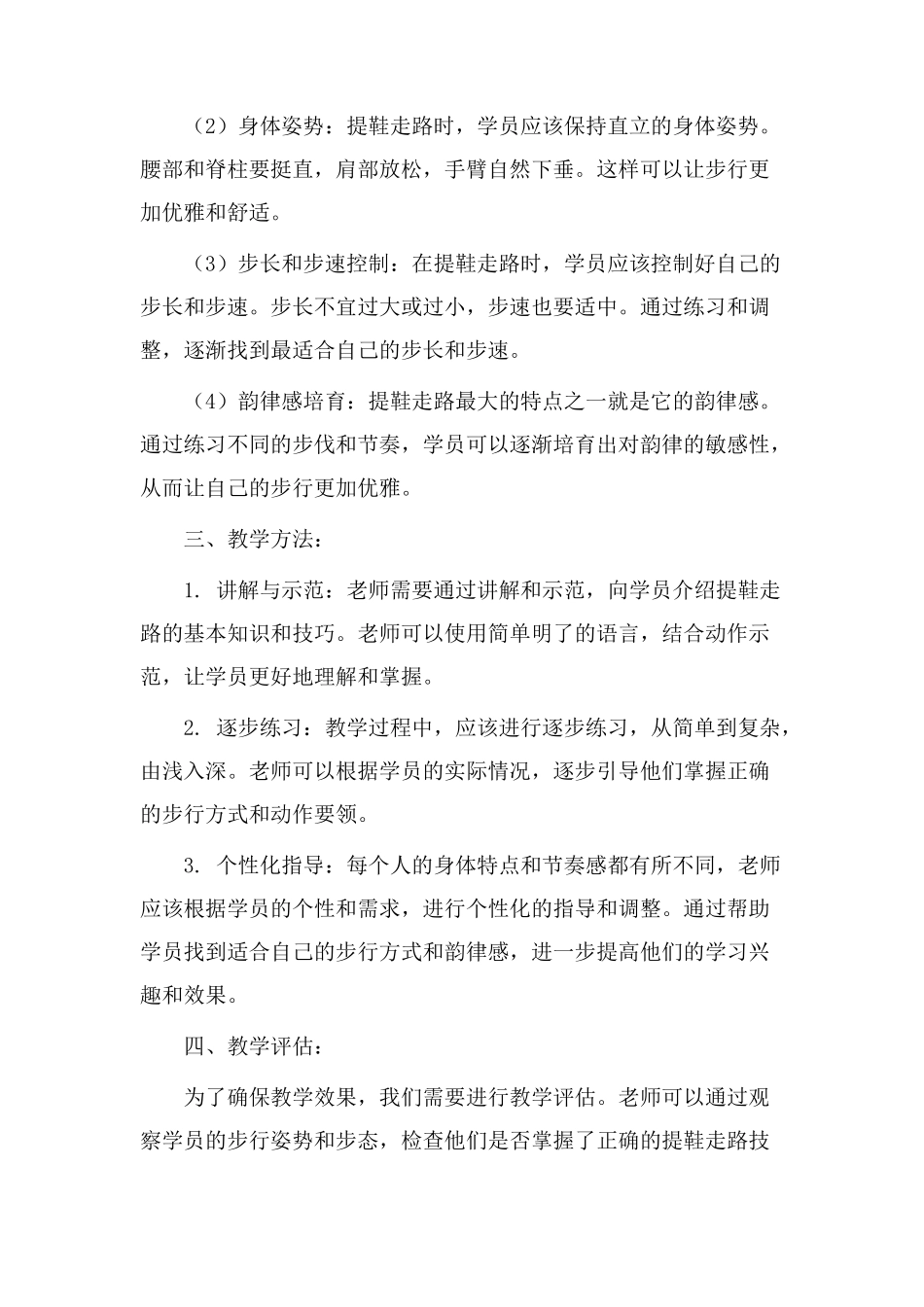 提鞋走路教学设计_第2页