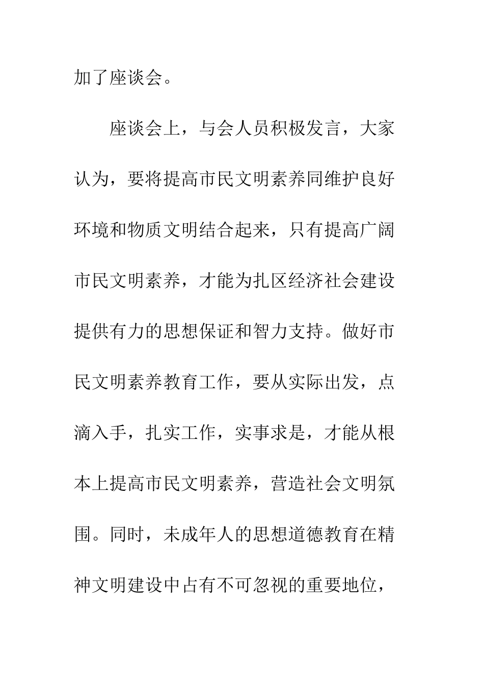 提高“市民文明素质”政协提案--精编范文_第2页