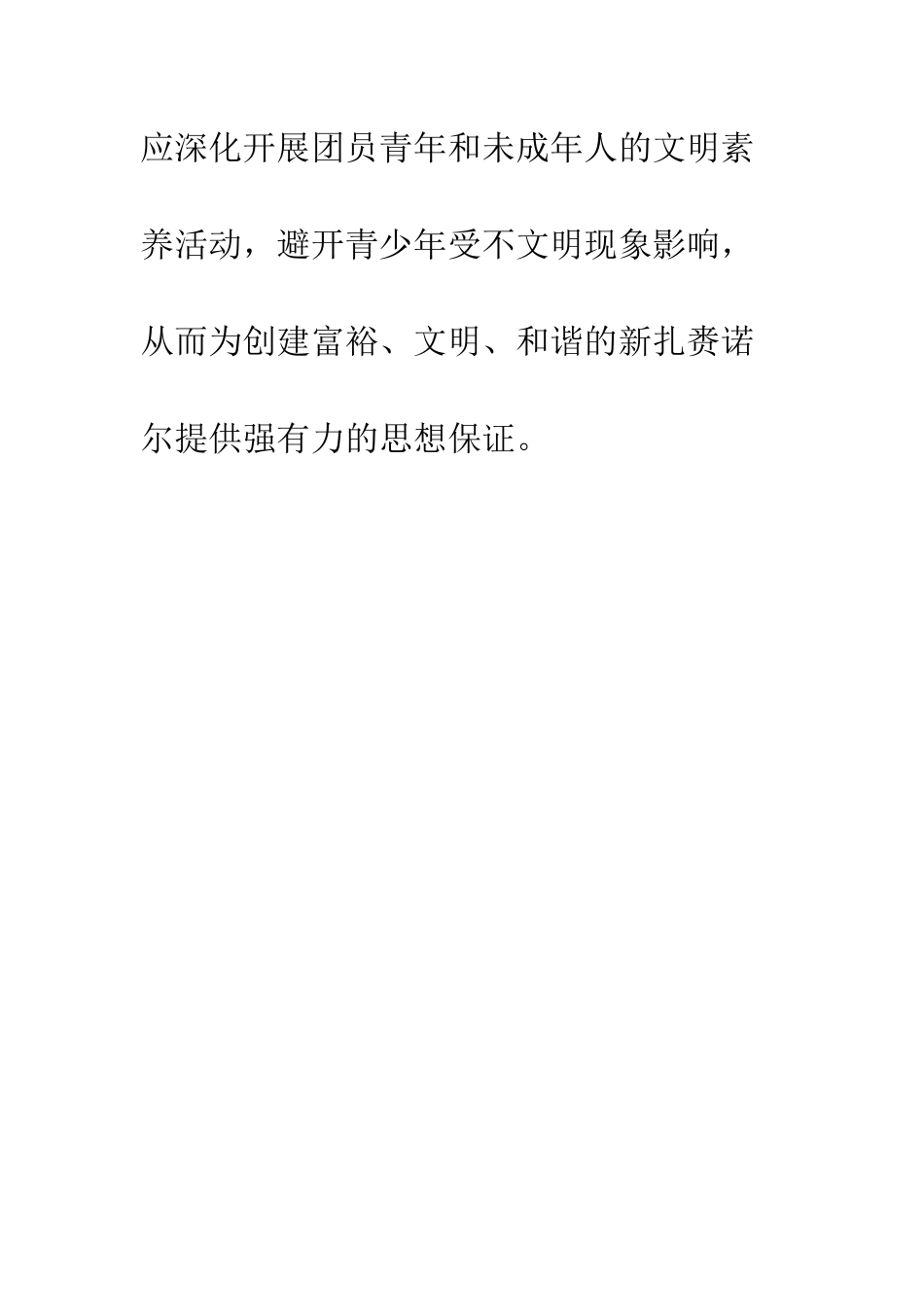 提高“市民文明素质”政协提案--精编范文_第3页