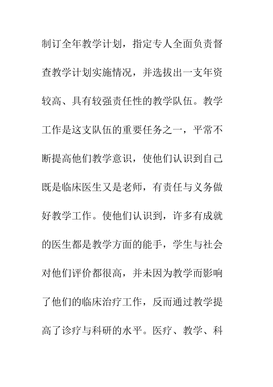 提高临床实习中带教效果的探讨_第3页