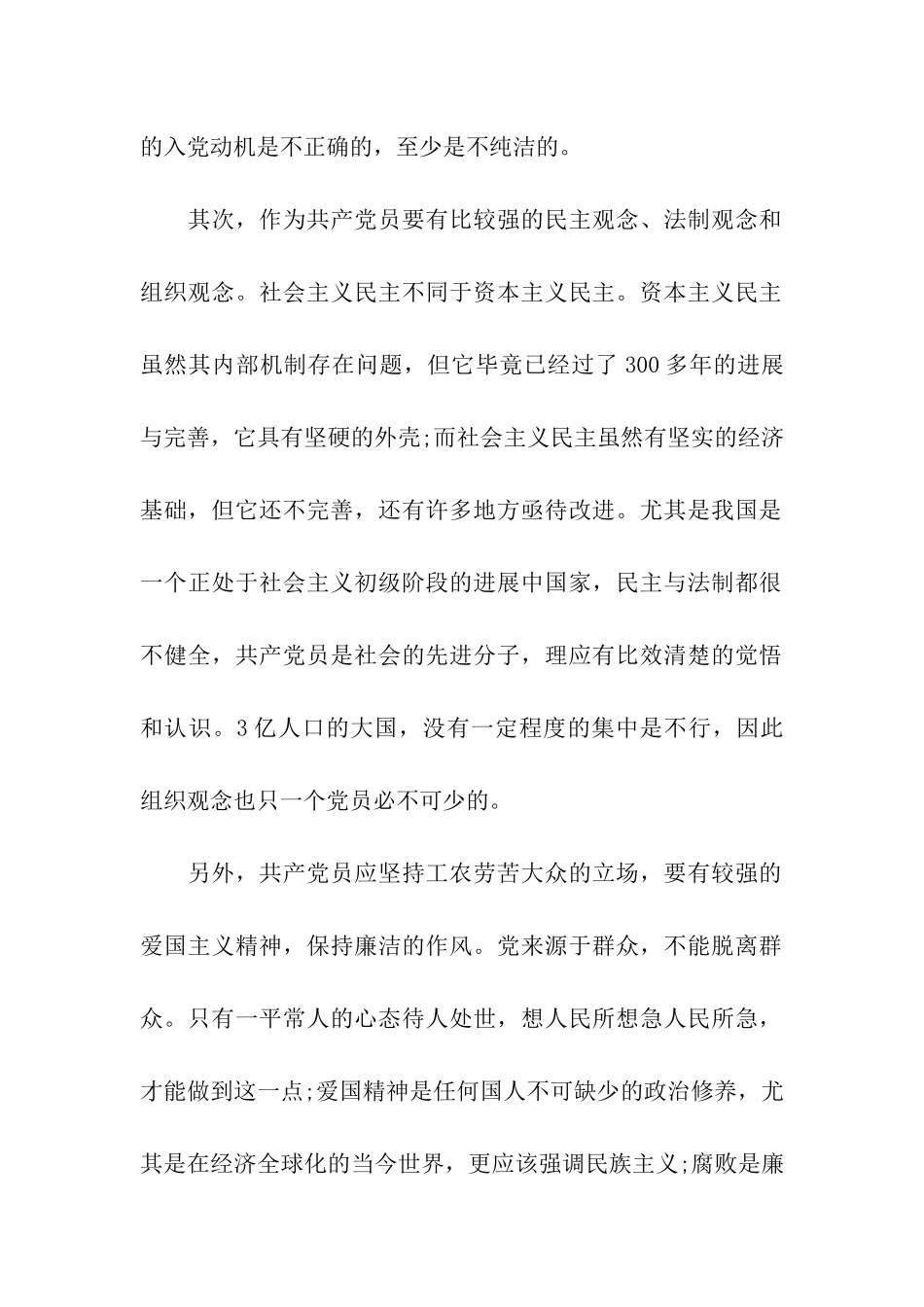 提高党的认识和入党动机的改变_第2页