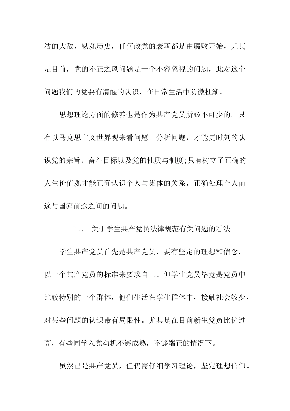 提高党的认识和入党动机的改变_第3页