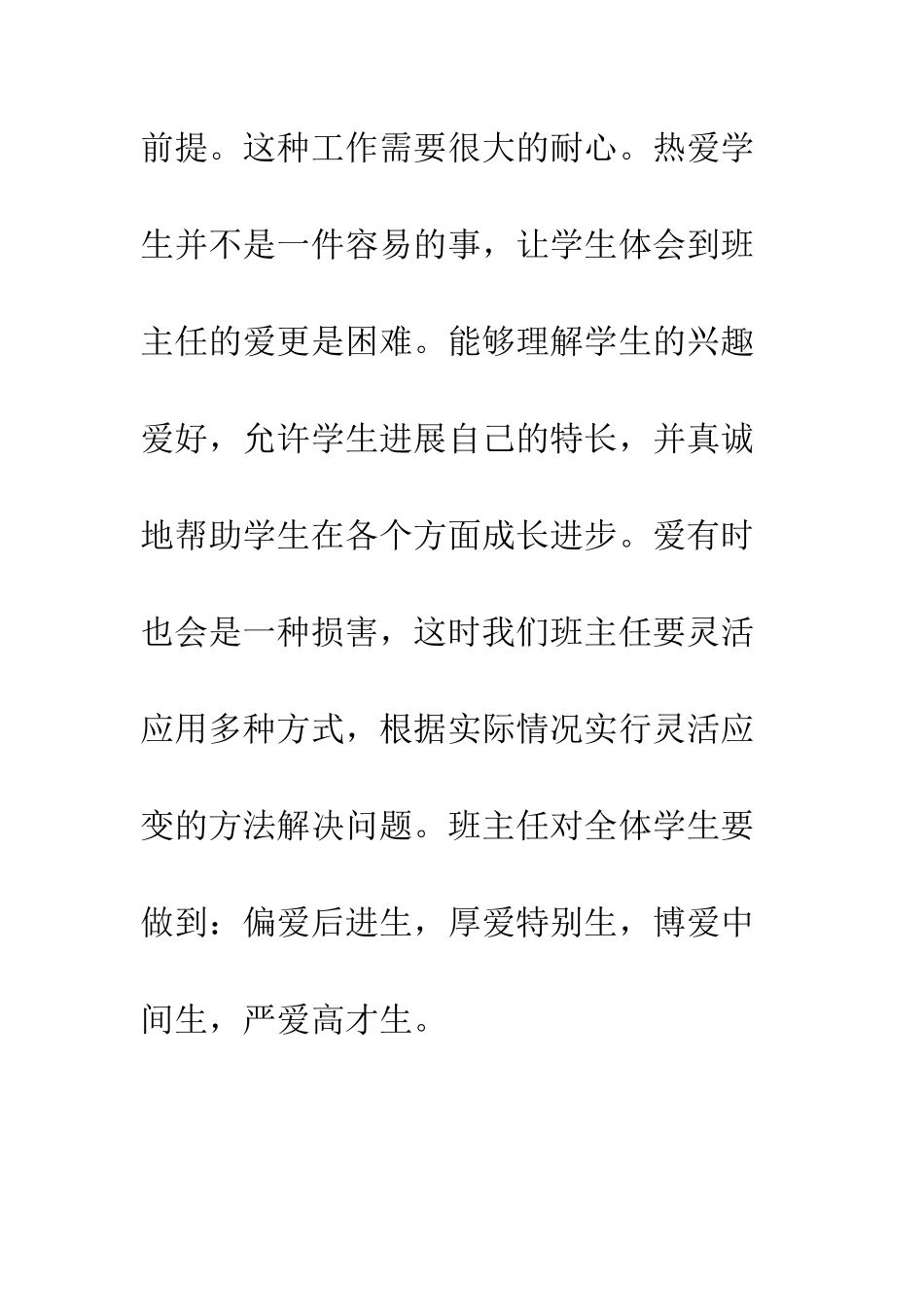 提高人格魅力做成功的班主任--精编范文_第2页