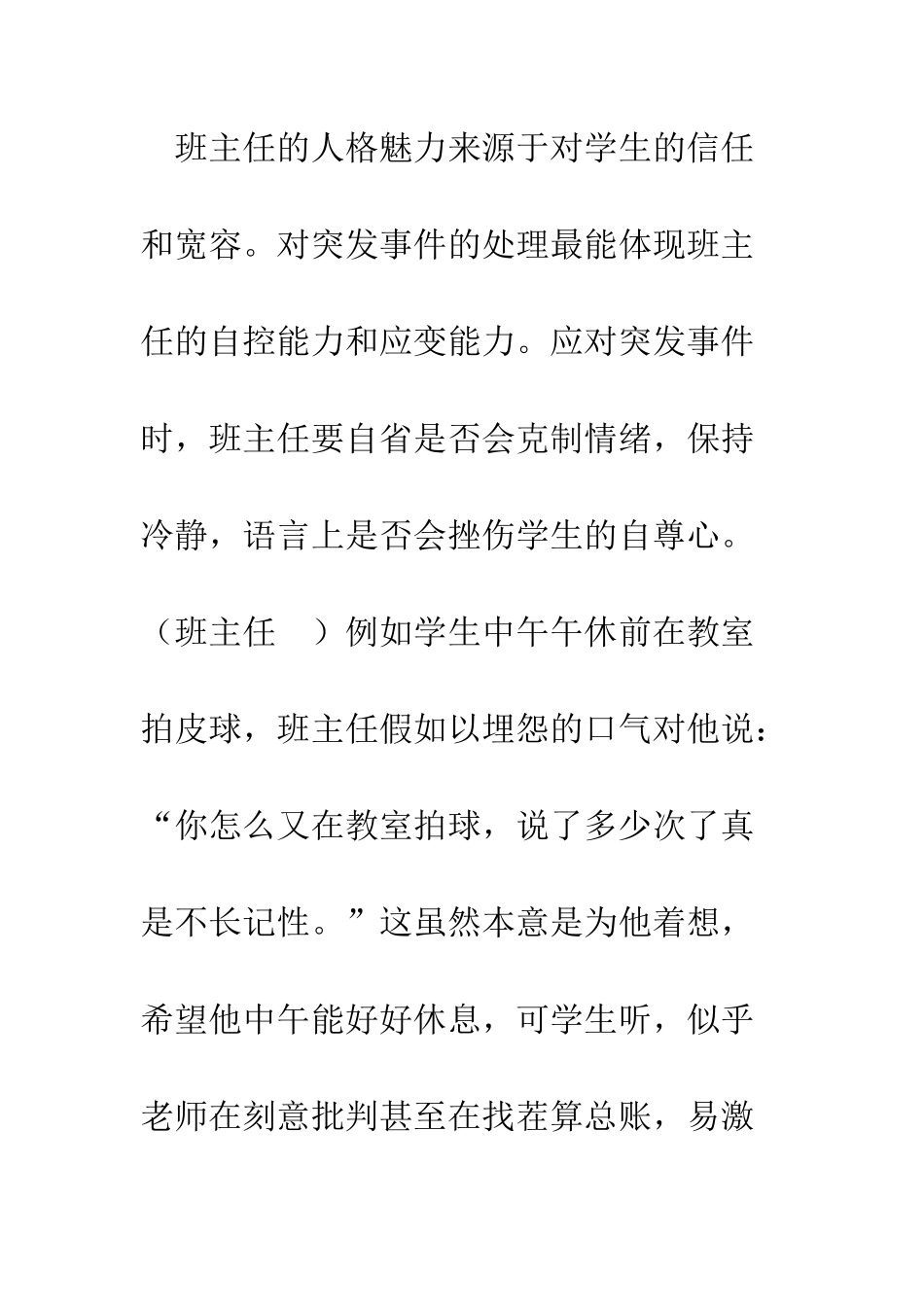 提高人格魅力做成功的班主任--精编范文_第3页