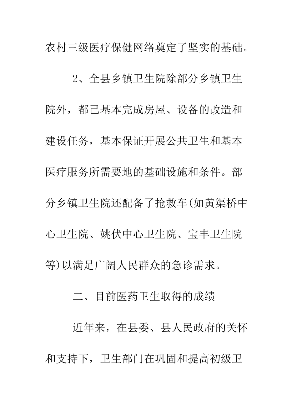 提高全民身体健康与健康水平的调研报告--精编范文_第3页
