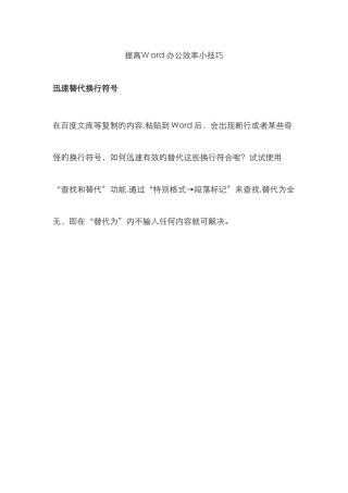 提高办公效率小技巧