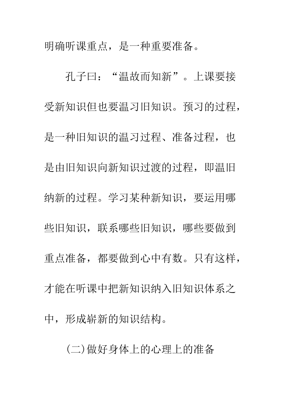提高听课效率心得体会--精编范文_第2页