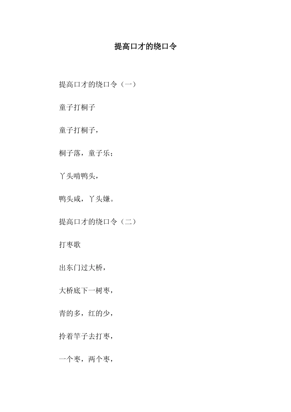 提高口才的绕口令_第1页