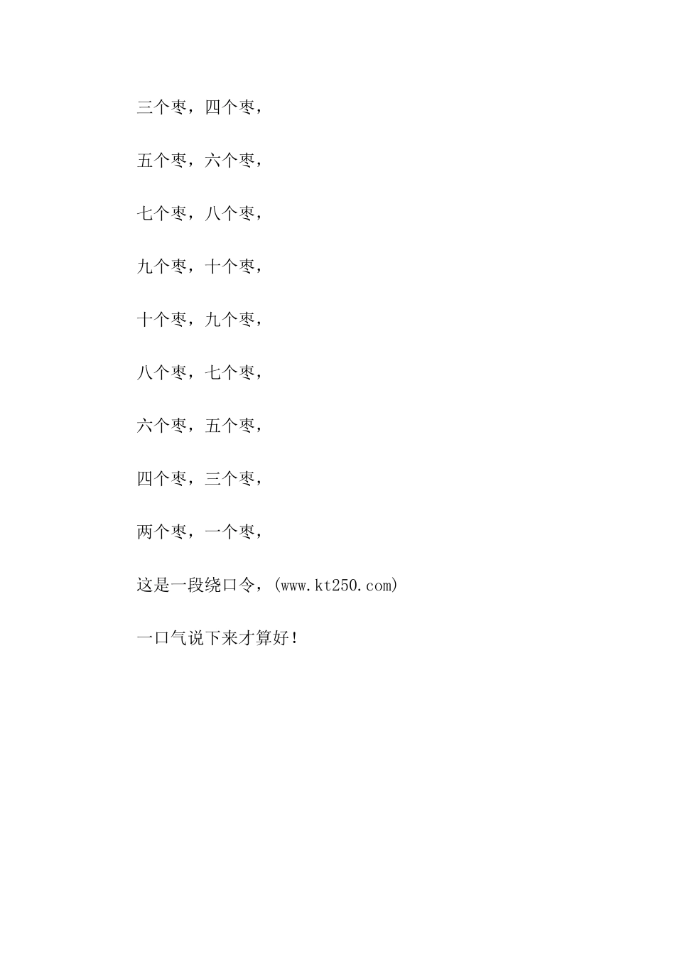 提高口才的绕口令_第2页