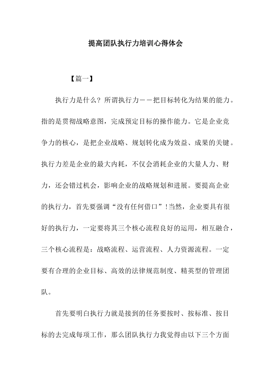 提高团队执行力培训心得体会_第1页